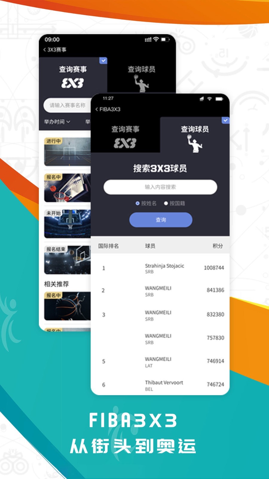 制定篮球交流计划以促进个人技能发展的方法_2