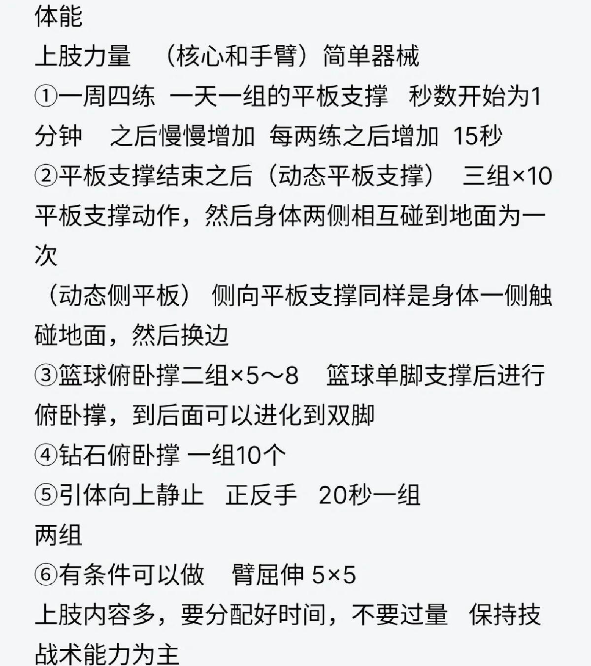 如何通过冥想提升篮球运动员的心理素质