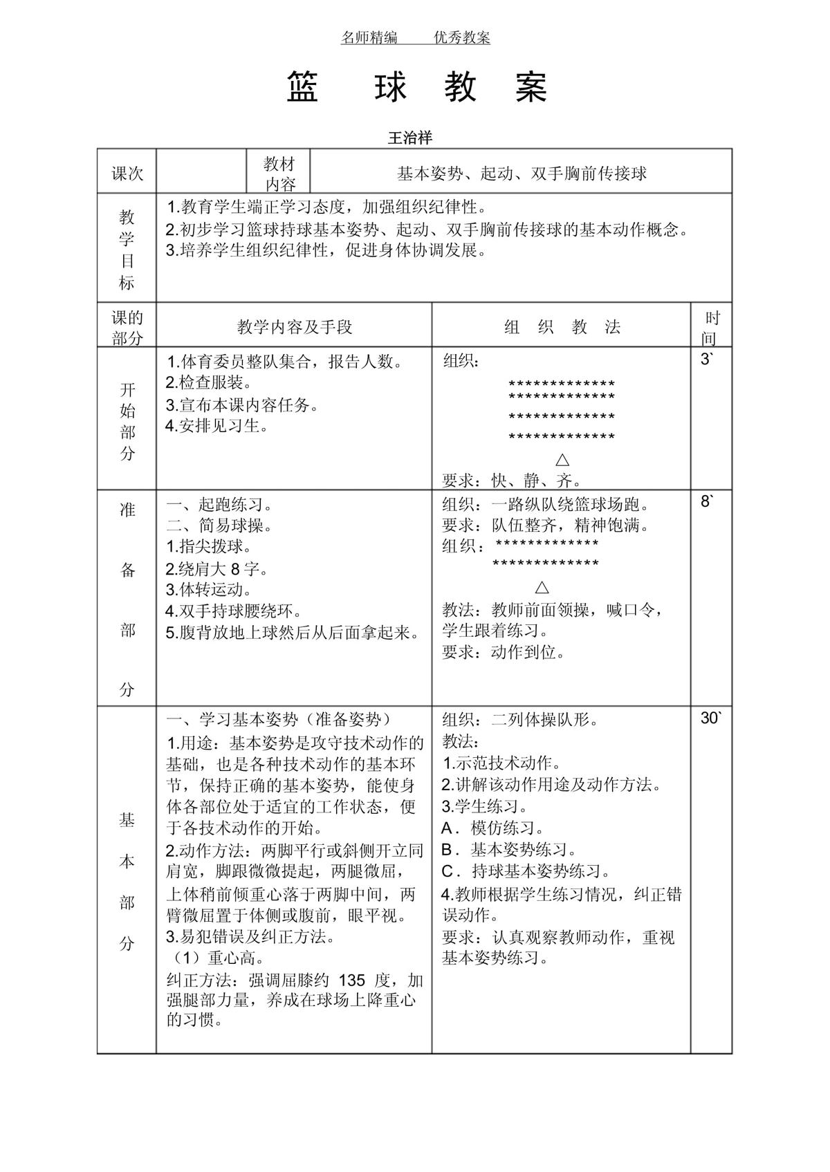 为什么篮球训练中要注重个人与团队的配合?