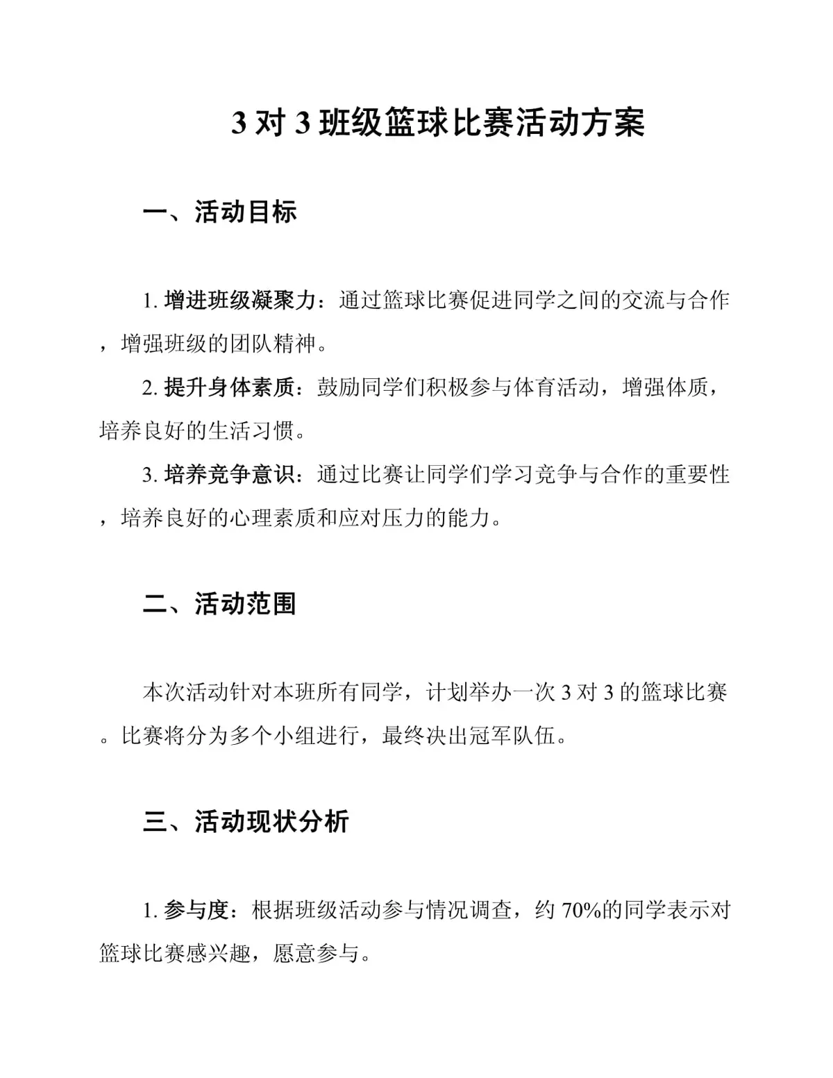 篮球教练如何制定总决赛的长期发展计划_1