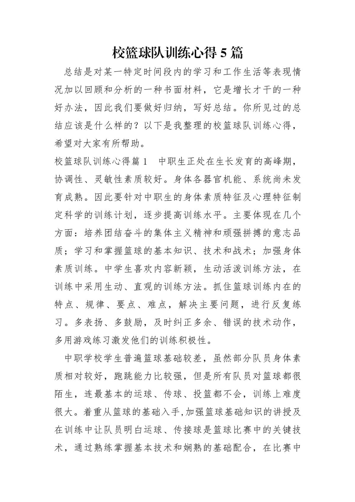 篮球训练计划表控球怎么写_1